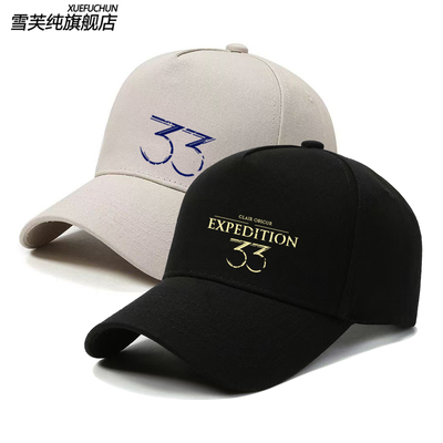 光与影33号远征队游戏棒球帽