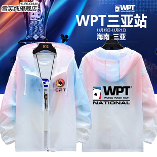 德州扑克世界扑克巡回赛智力运动游戏防晒衣服男女超薄外套夹克