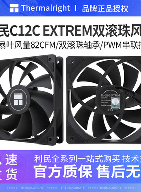 利民TL-C12C EXTREM 双滚珠机箱风扇 12cm温控机箱风扇4针PWM串联