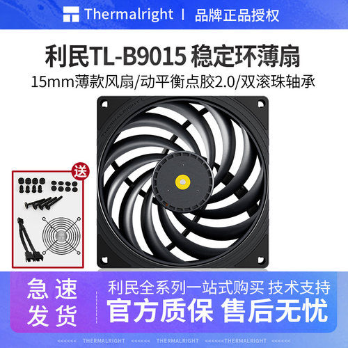 利民TL-B9015EX风扇