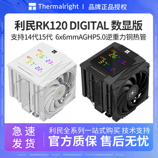 6热管cpu风冷散热器 双塔双风扇内存避让 利民RK120 Digital数显版