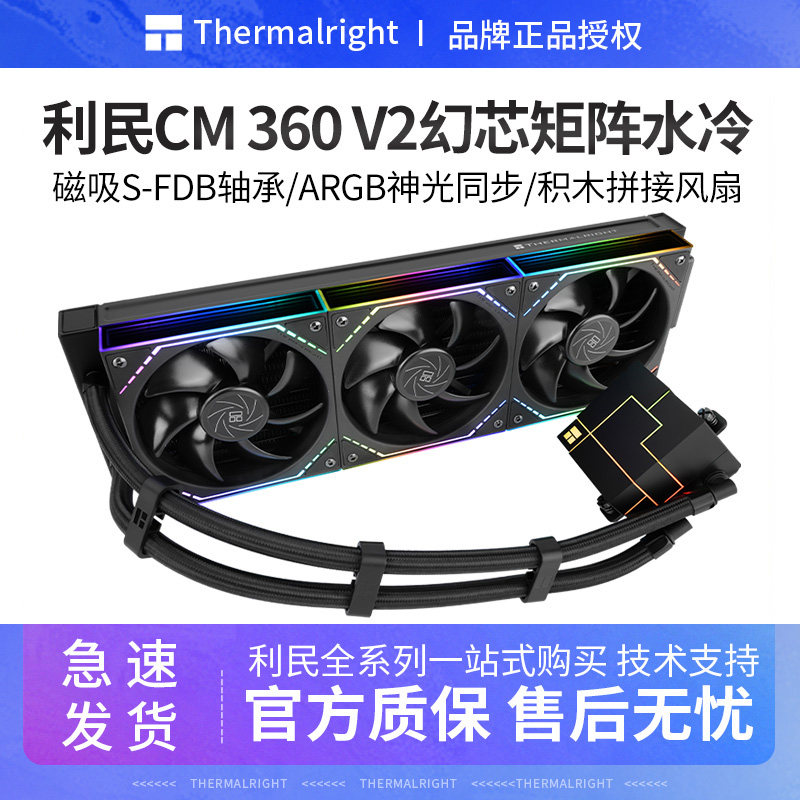 利民CM360幻芯矩阵一体式水冷图片