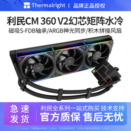 利民CM360幻芯矩阵一体式水冷