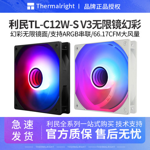 利民C12W无限镜灯光静音温控