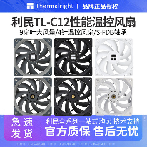 利民机箱散热温控静音风扇