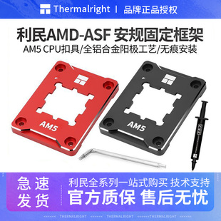 ASF AM5 电脑CPU弯曲矫正型固定AM5扣具防压弯支架压板 AMD 利民