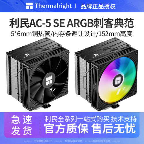 利民AC-5SE电脑CPU散热器