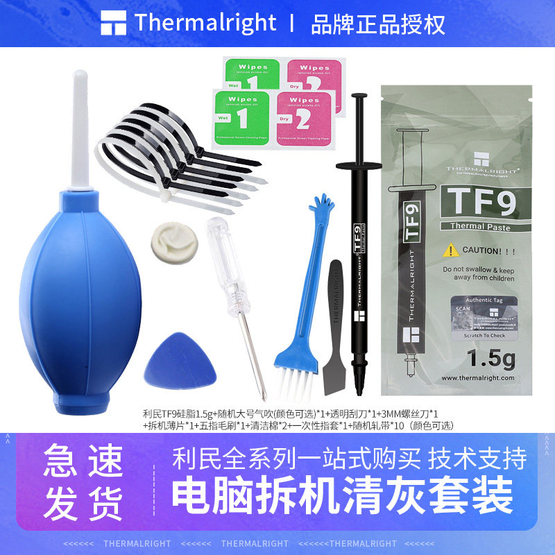 利民拆机工具清灰套装推荐电脑笔记本拆机散热套装导热硅脂TF789