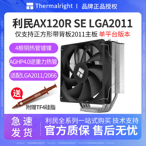 利民4热管风冷散热器LGA2011专用