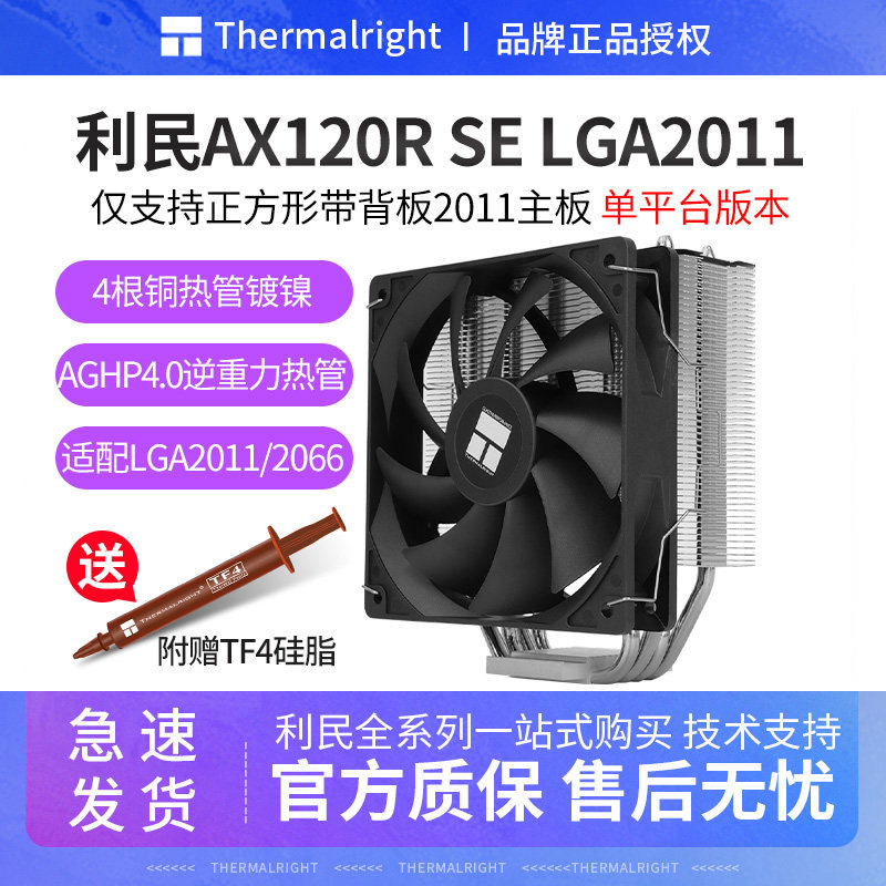 利民4热管风冷散热器LGA2011专用图片