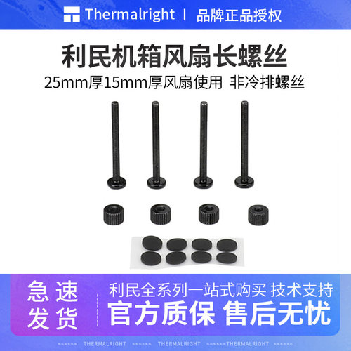 利民机箱风扇长螺丝加长螺钉15mm