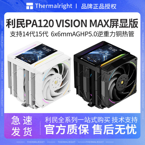 利民PA120MAX双塔风冷CPU散热器