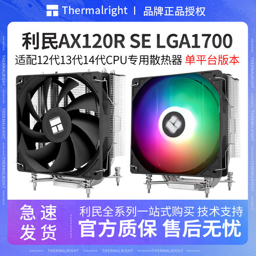 LGA1700四热管单塔风冷散热器