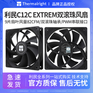 利民TL-C12C EXTREM 双滚珠机箱风扇 12cm温控机箱风扇4针PWM串联