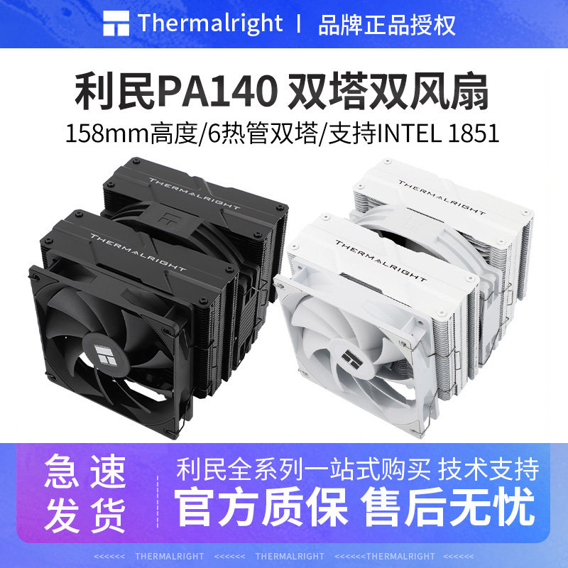 利民PA140双塔风冷散热器图片