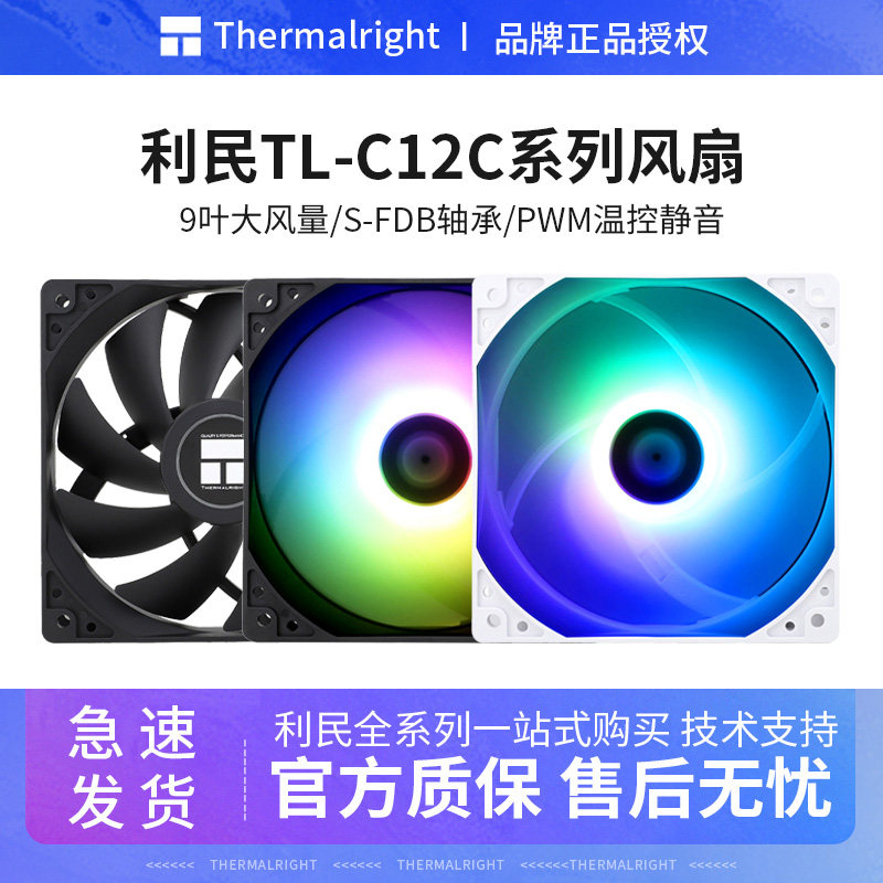 利民C12C静音12cm机箱风扇图片