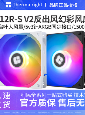 工包利民C12RB-S V2机箱风扇TL-C12RW白色12cm静音温控ARGB台式机