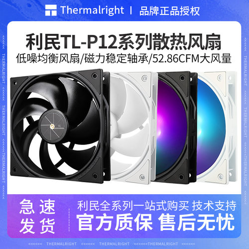 利民P12W机箱风扇ARGB幻彩