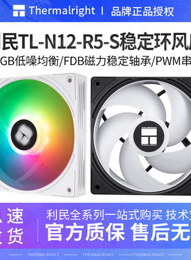 利民TL-N12-R5-S 12CM机箱风扇2000转ARGB温控低噪稳定环散热风扇