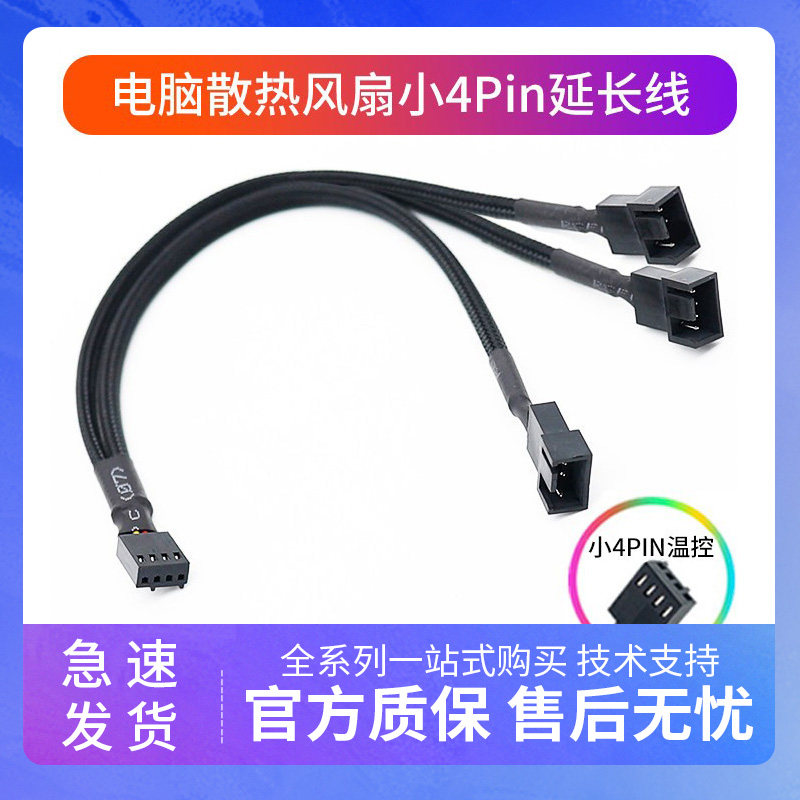 主板机箱风扇延长线小4pin转接线图片