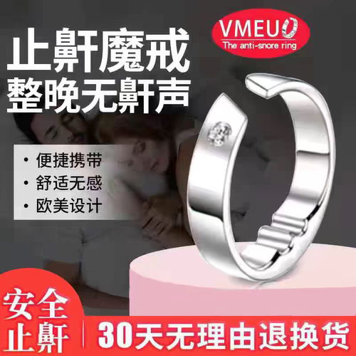 包邮止鼾神器防打鼾止鼾戒指智能防打呼噜打鼾家用止鼾仪消阻鼾器