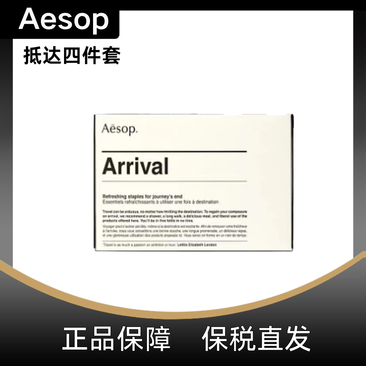 Aesop伊索Arrival抵达旅行4件套洗护发沐浴身体乳