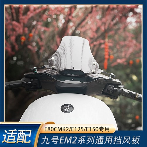 改装配件E125电动车前挡风玻璃