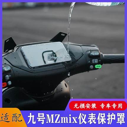 适配于九号MZmix/F2Z110仪表显示器保护罩M95C+电动车屏幕保护盖