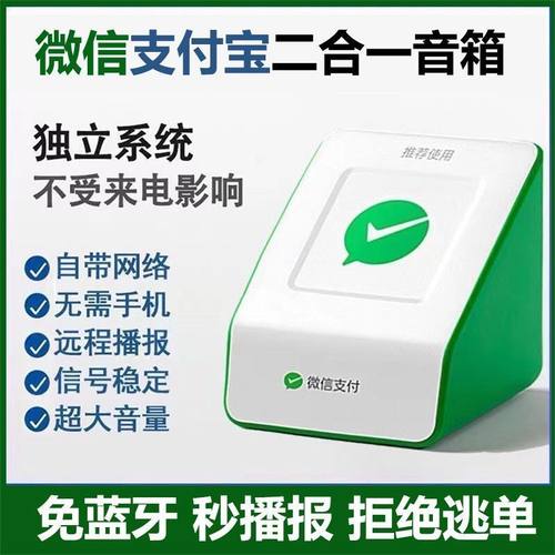 自带网络免蓝牙防逃单