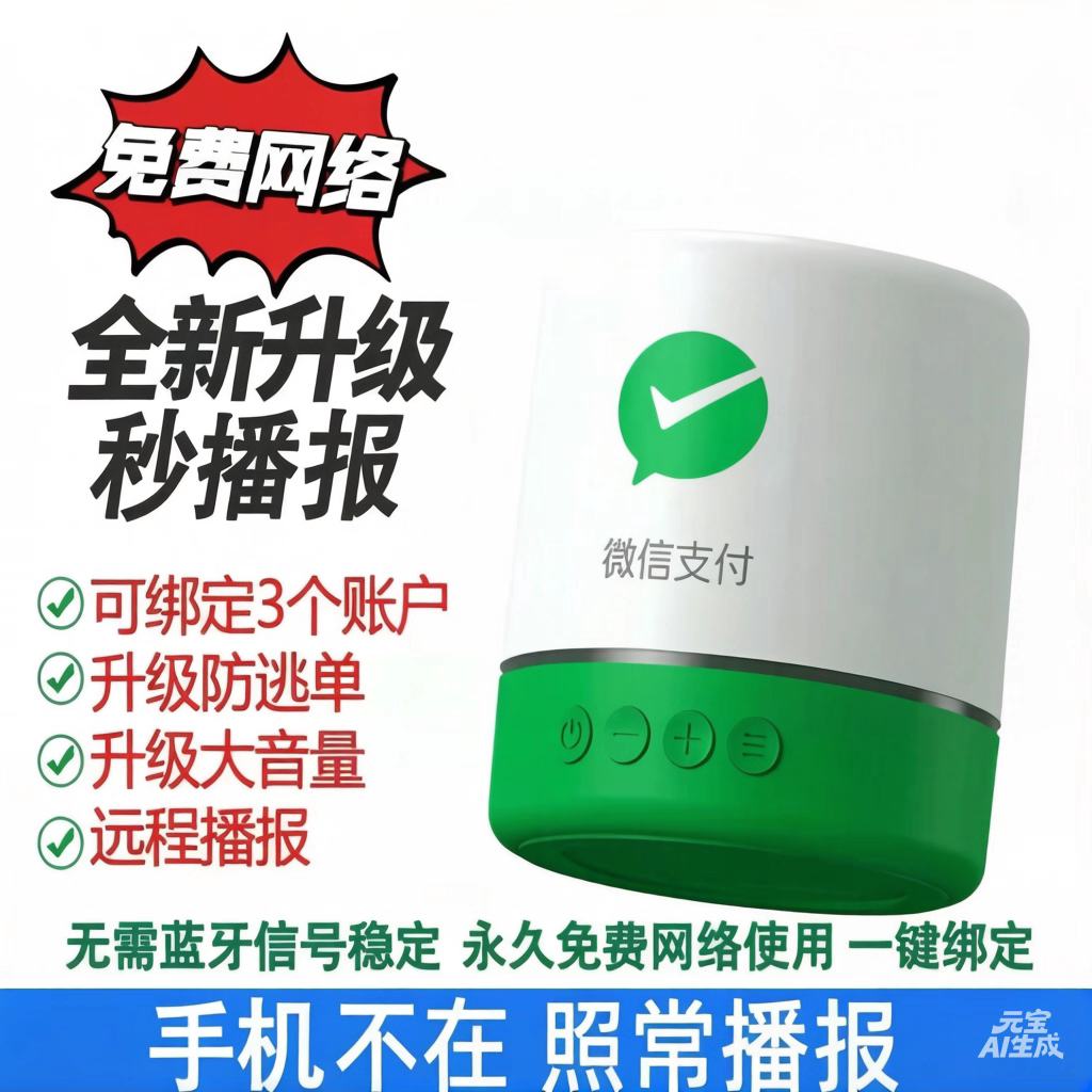 收款音箱无需手机无需蓝牙