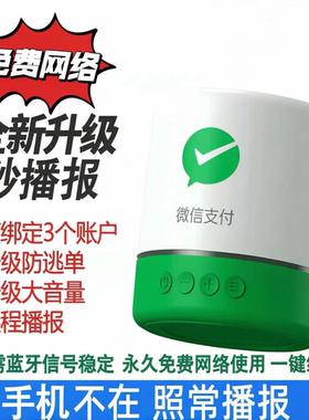 收款音箱无需手机无需蓝牙