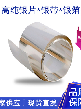银箔银片纯银S9999超薄导电阳极实验科研镶嵌包边修复银皮银带卷