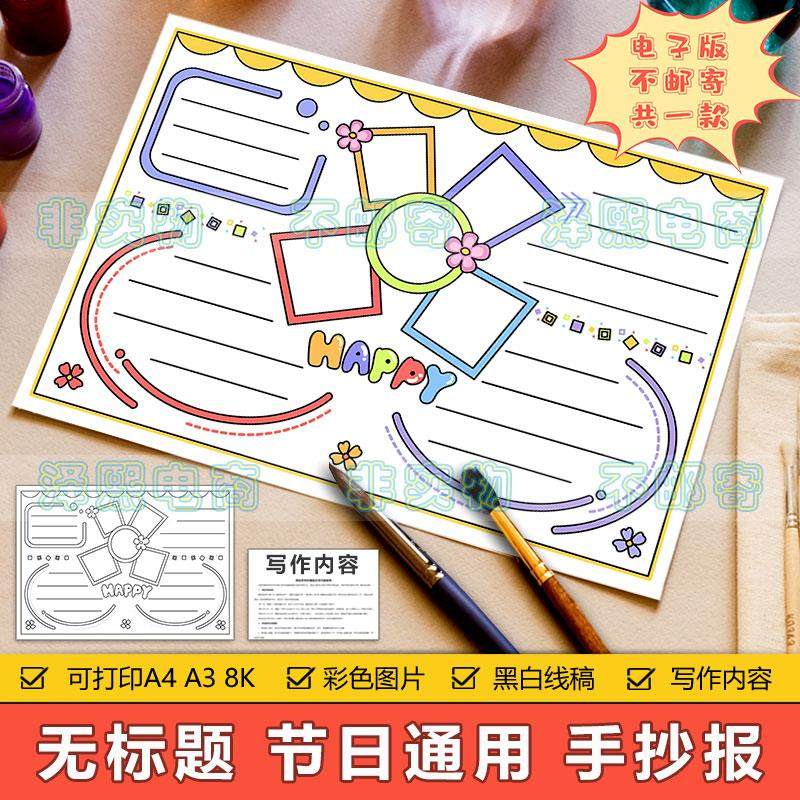 无标题通用节日快乐手抄报模板电子版小学生喜迎节日手抄报8ka3a4