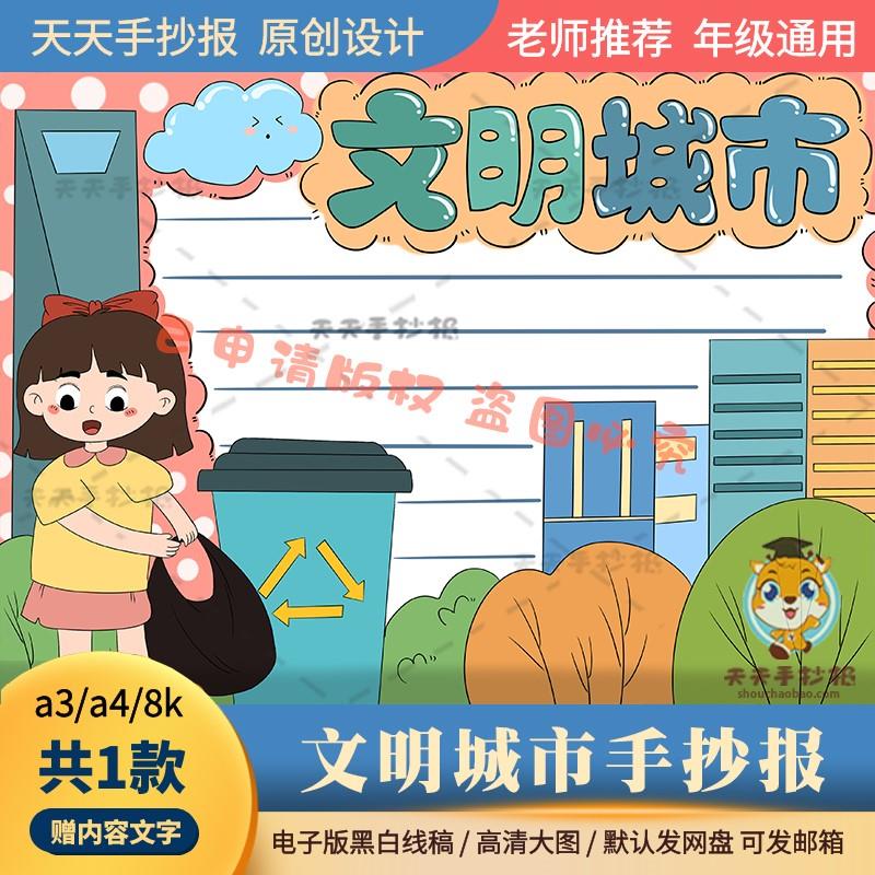 创建文明城市手抄报模板电子版打印线描a3a4我是文明小卫士手抄报