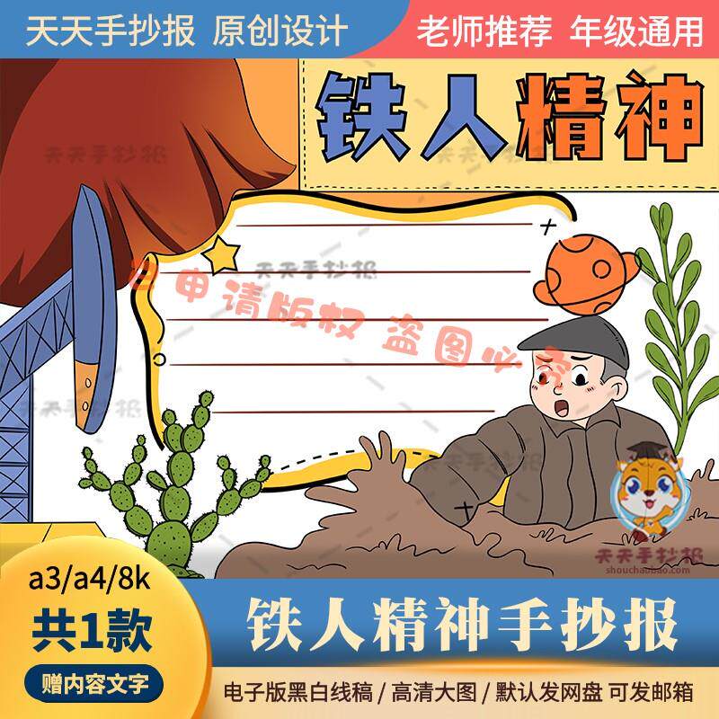 一二三年级铁人精神手抄报模板电子版a3a4关于名人王进喜的手抄报