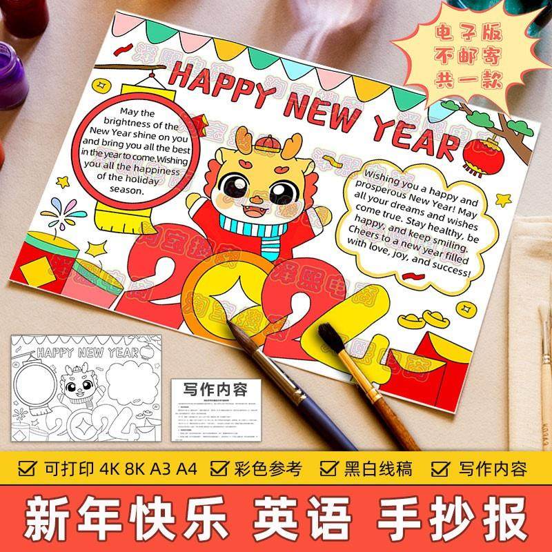 happy new year英语手抄报模板2024龙年元旦春节新年快乐英文线稿