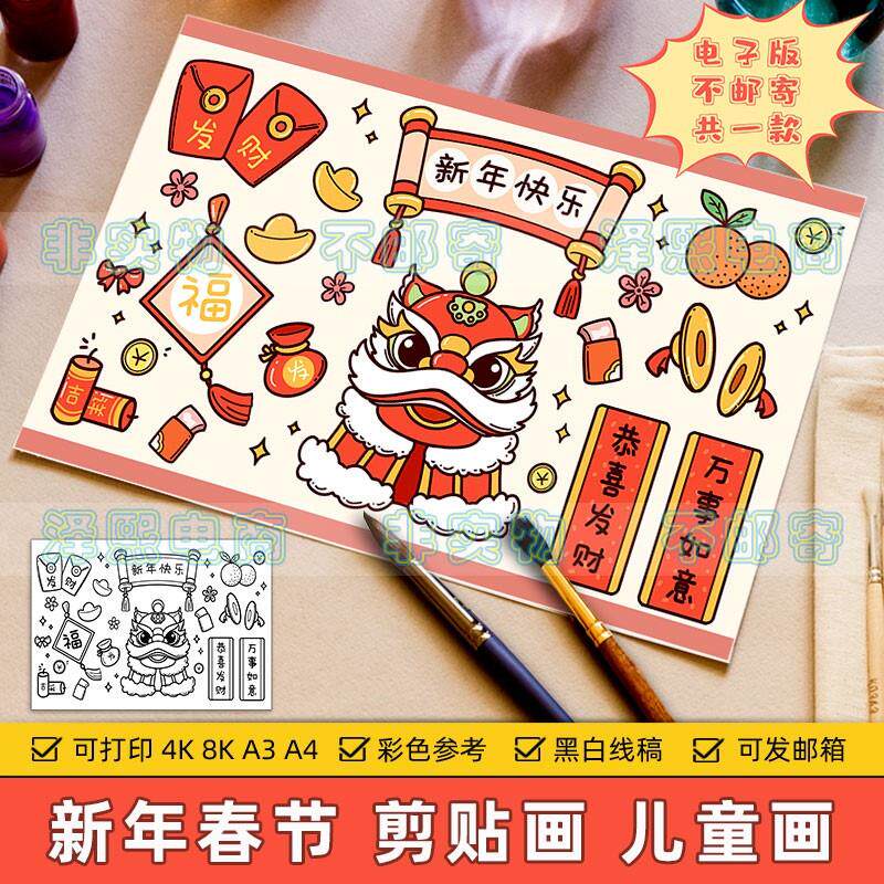 新年快乐剪贴画儿童画模板小学生欢度春节祝福贺卡手工制作手抄报