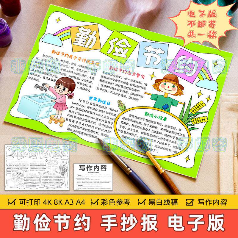 勤俭节约手抄报模板小学生勤劳节俭珍惜资源反对浪费传统美德线稿