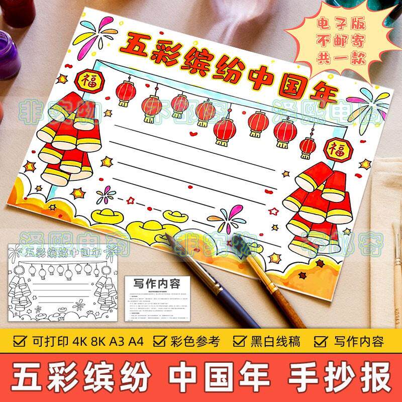 五彩缤纷中国年手抄报小学生喜迎新年欢度春节快乐过大年传统习俗
