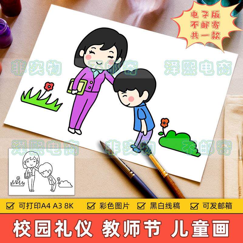 校园文明礼仪儿童画电子版小学生尊敬师长向老师问好手抄报8ka3a4