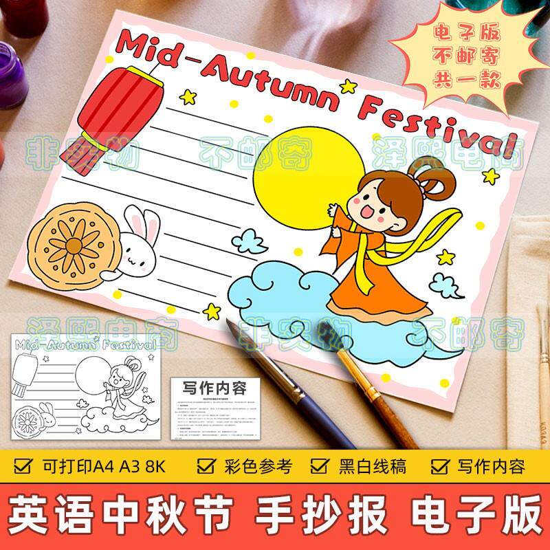 mid-autumn festival 英语中秋节手抄报模板小学生英文中秋节线稿