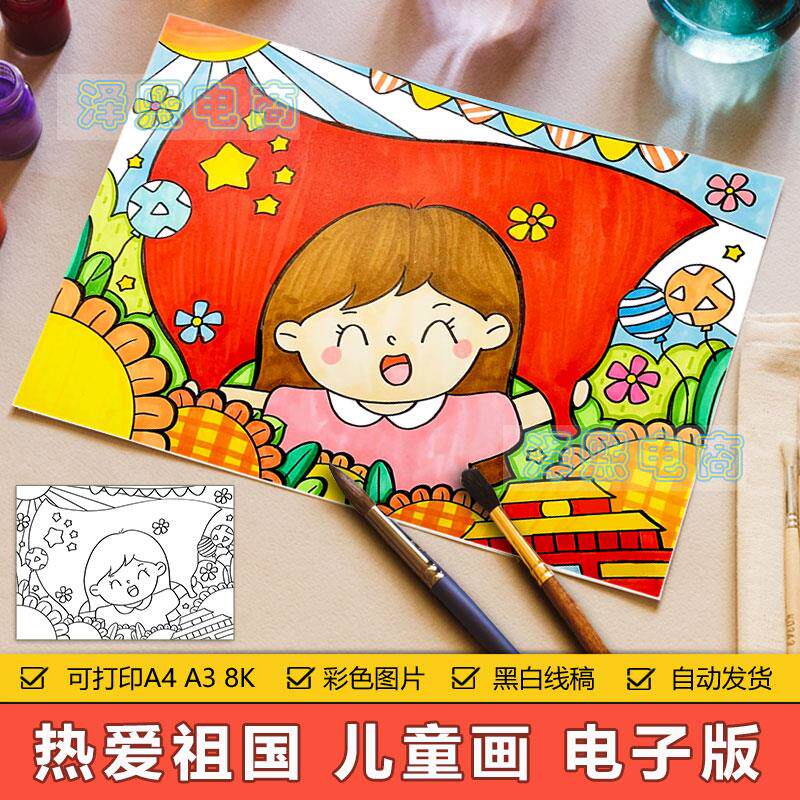 热爱祖国儿童画模板小学生赞美热爱国主义教育黑白线稿绘画手抄报