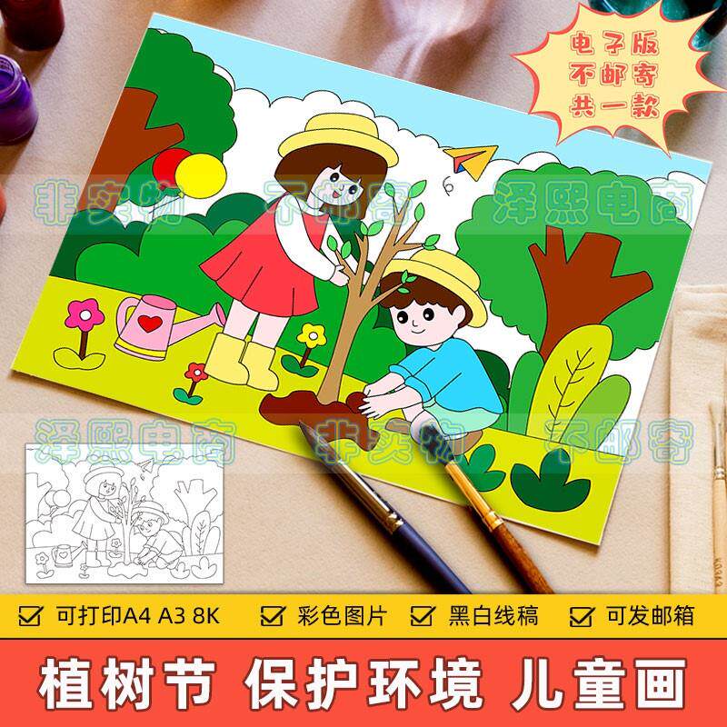 植树节儿童画手抄报模板电子版小学生植树护绿保护生态环境简笔画