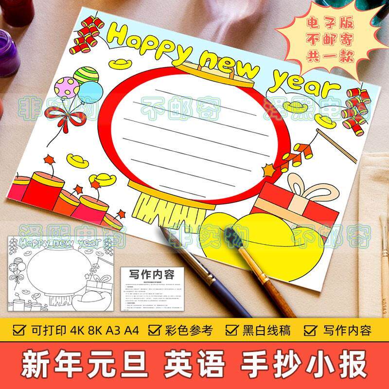 happy new year英语手抄报电子版小学生喜迎新年元旦快乐英文模板