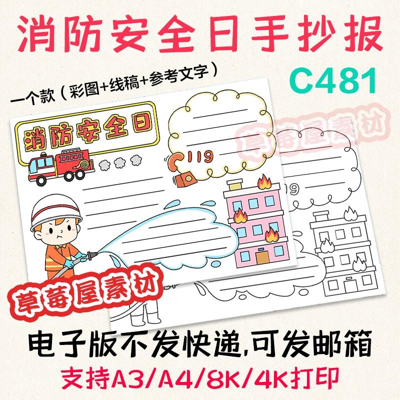 C481消防安全日手抄报小学生预防火灾黑白涂色线稿简笔电子版小报