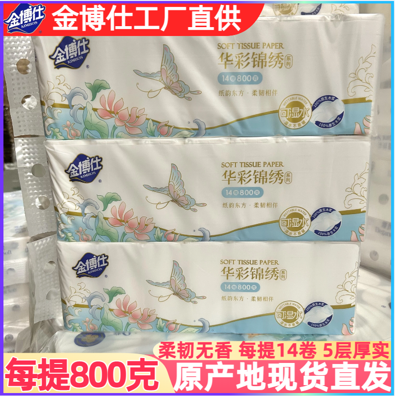金博仕无芯卷纸14卷800克