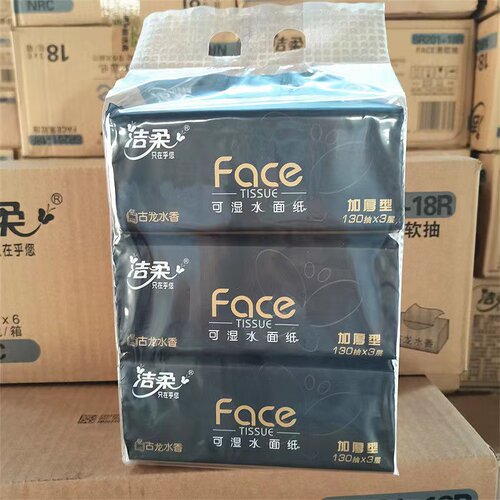 洁柔抽纸大包纸巾面巾纸特价家用餐巾纸12包3层130抽L码婴儿用纸