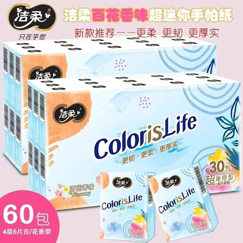 洁柔手帕纸百花香味30包6片4层小包纸巾随身装迷你旅行便携纸手帕