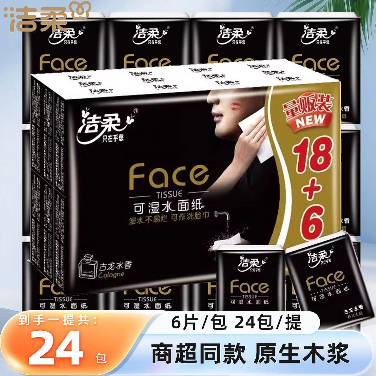 洁柔古龙水香手帕纸印花纸巾4层72包便携式卫生餐巾纸面巾纸随身