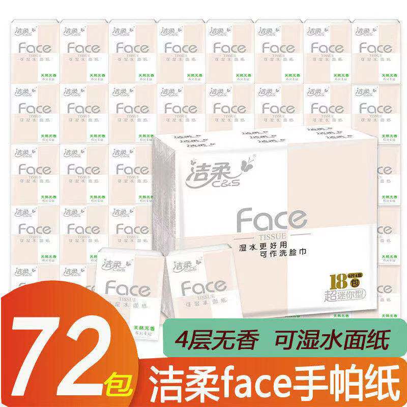 洁柔手帕纸包邮纸巾可湿水面面纸超迷你系列原木餐巾纸小包JM090